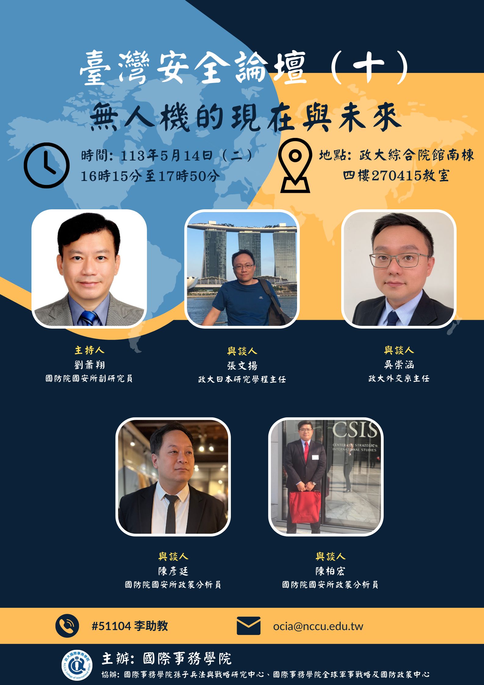 臺灣安全論壇（十）：無人機的現在與未來